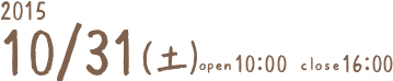 2015年10月31日開催　10時～16時